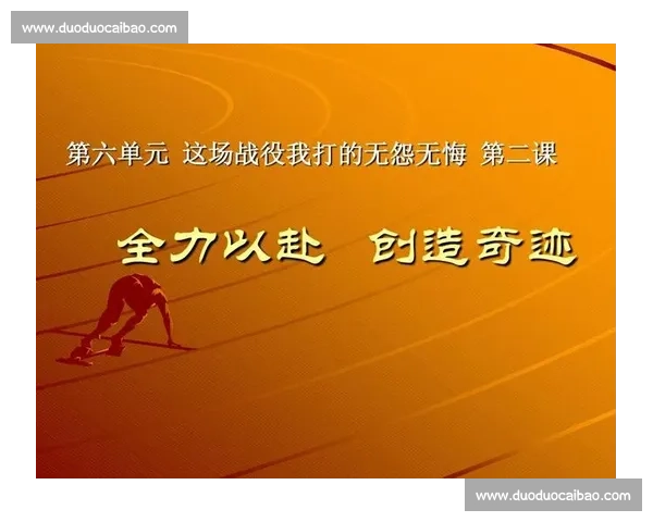 全力以赴为荣誉争斗 一场关于实力与智慧的极限对决